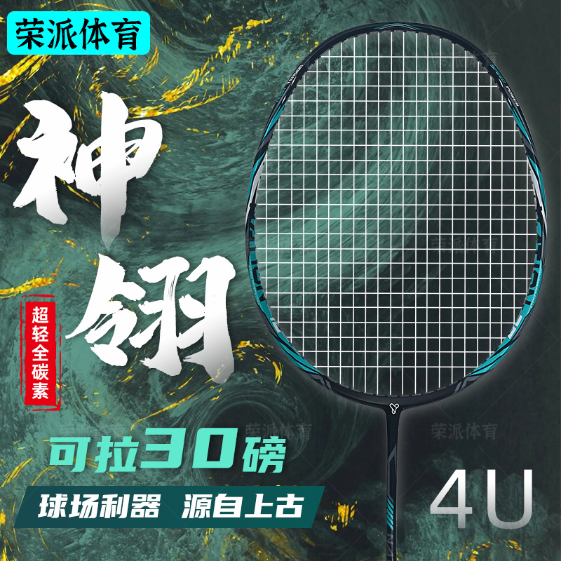 跨境羽毛球拍22-30磅全碳纤维4u 5u进攻男女比赛球馆训练羽拍批发