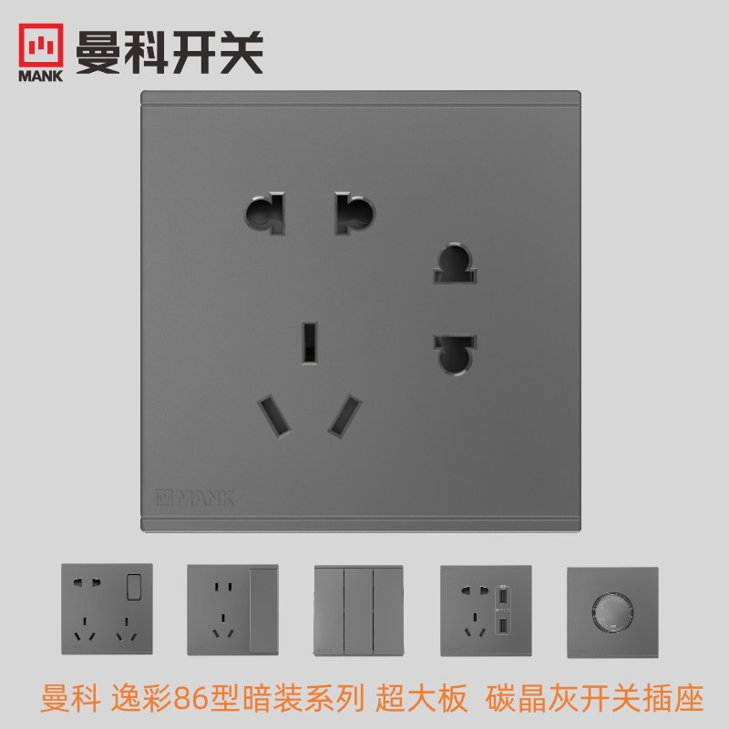 曼科开关插座系列
