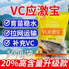 VC应激宝水产养殖鱼虾蟹海参用生长缓慢拉网运输保苗稳水放苗助长