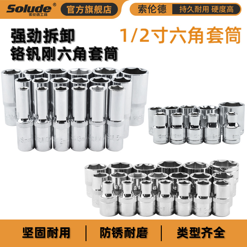 Chrome Vanadium Steel Outer Hexagon 8-36 Chrome Vanadium Steel Short Pullover 1/2 Socket Wrench