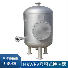 产地货源HRV/RV容积式/半容积式换热器 酒店洗浴    紫铜管换热器