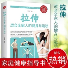 拉伸书籍适合大人老人儿童的肌肉健身运动训练解剖全书每天一分钟