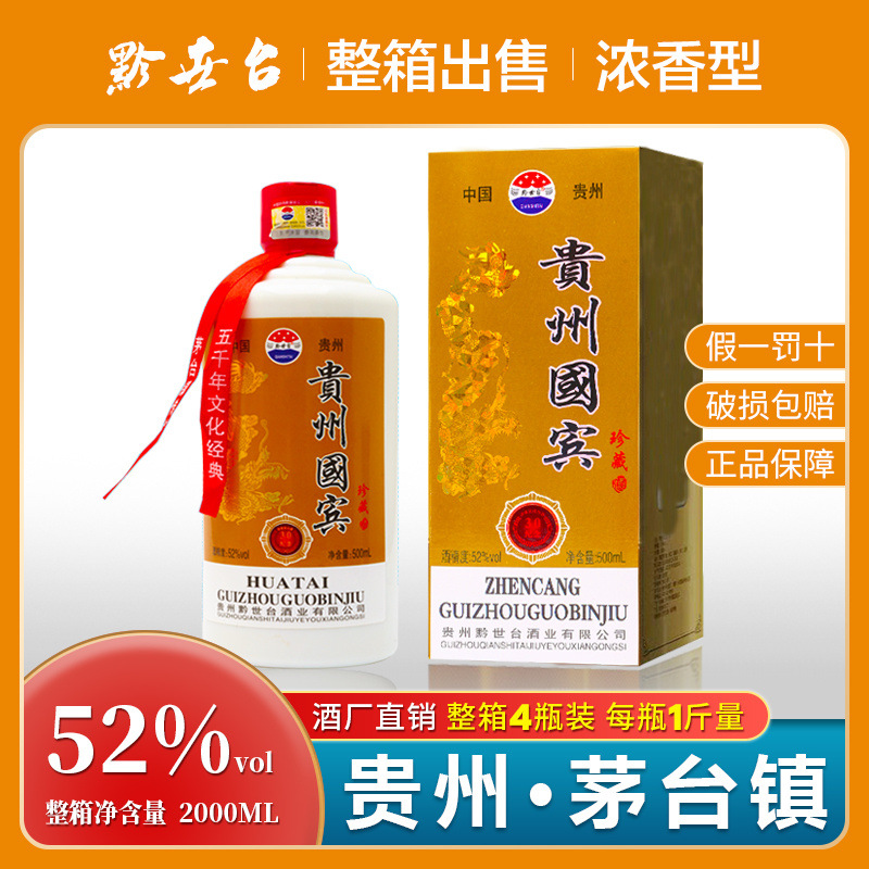 贵州茅台镇国宾酒礼盒装52度浓香型白酒整箱特价批发厂家一件代发