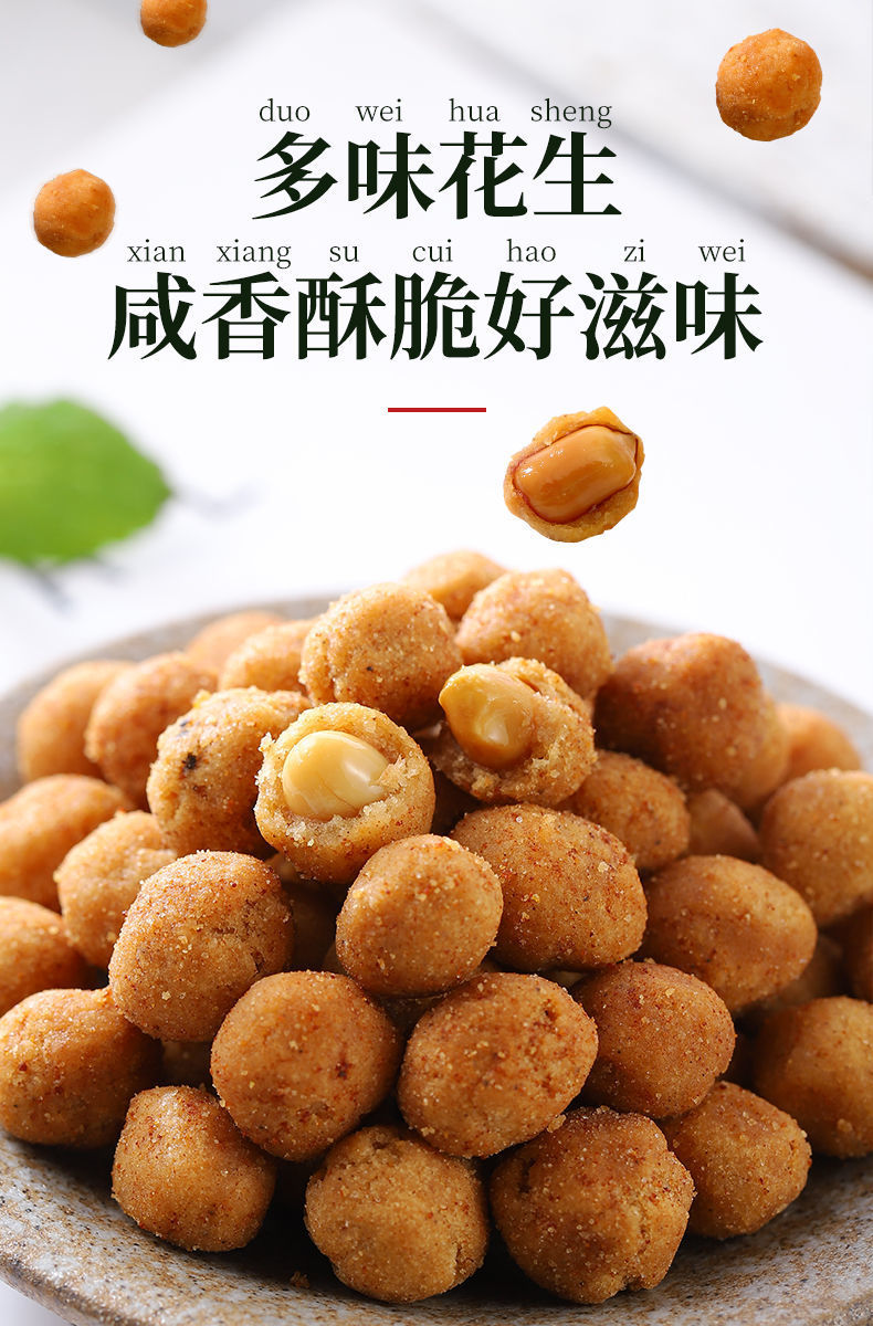 多味花生酒鬼花生零食大礼包花生米小吃休闲食品炒货散装整箱批发