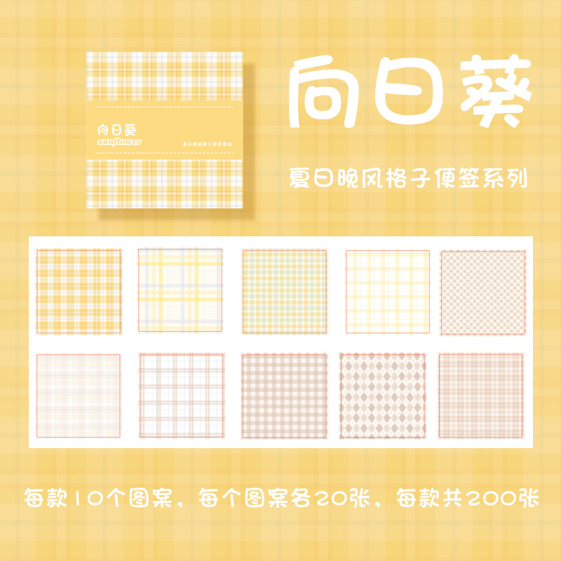 200 Journal Plaid Note Paper Ins Non-Adhesive Hand Ledger Sticker Material for Students Good-looking Sticky Notes