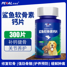 派迪诺鲨鱼软骨素狗狗钙片关节健骨宠物补钙折耳猫大中小型犬通用