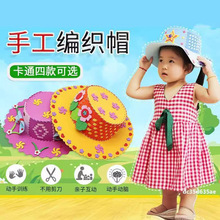 帽子diy材料包编织帽半成品EVA儿童制作幼儿园玩具