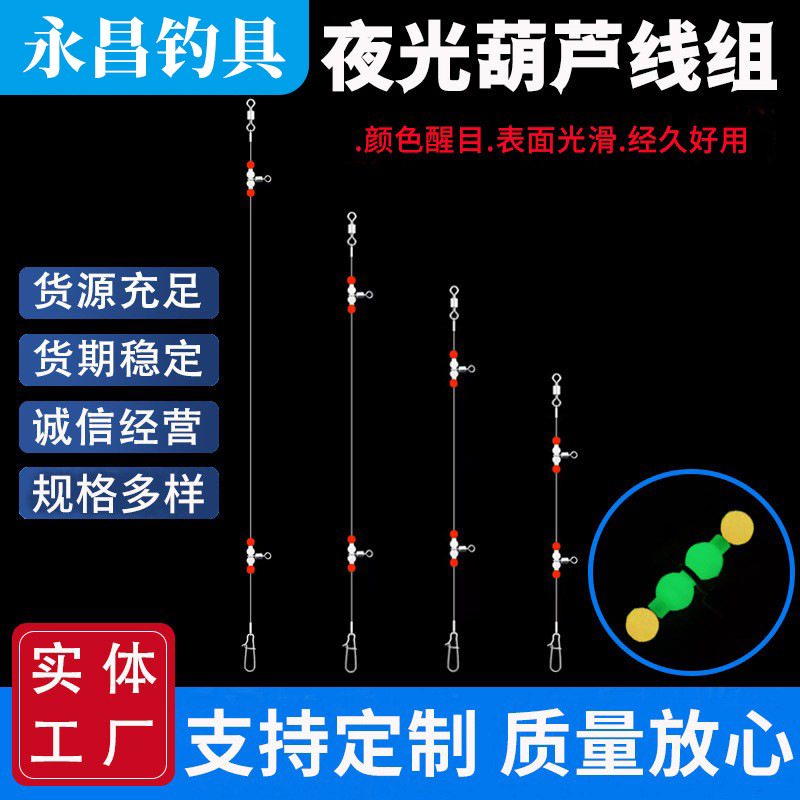 渔具配件用品天地钓组线组沉船岛钓海船钓串钩支架夜光葫芦钓组