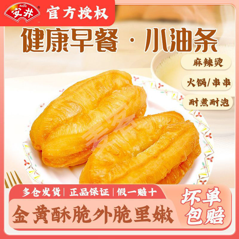 安井火锅麻辣烫迷你小油条酥脆小油条无矾方便早餐速冻家用半成品