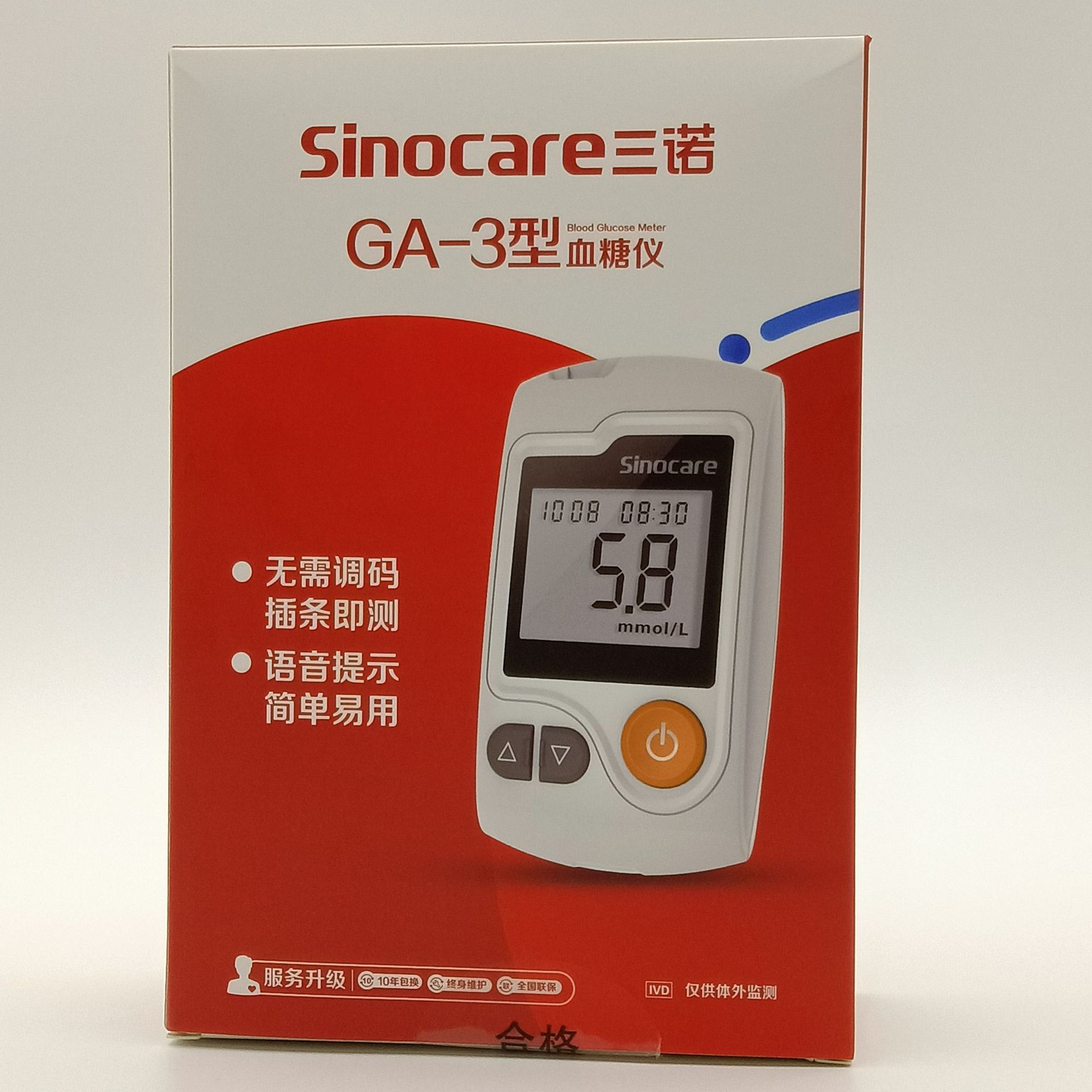 批发三诺血糖仪ga-3型单机三诺血糖测量仪器无需调码不含试纸