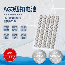 AG3/LR41纽扣电池电子组激光笔体重称蜡烛灯体温计耳勺厂家批发