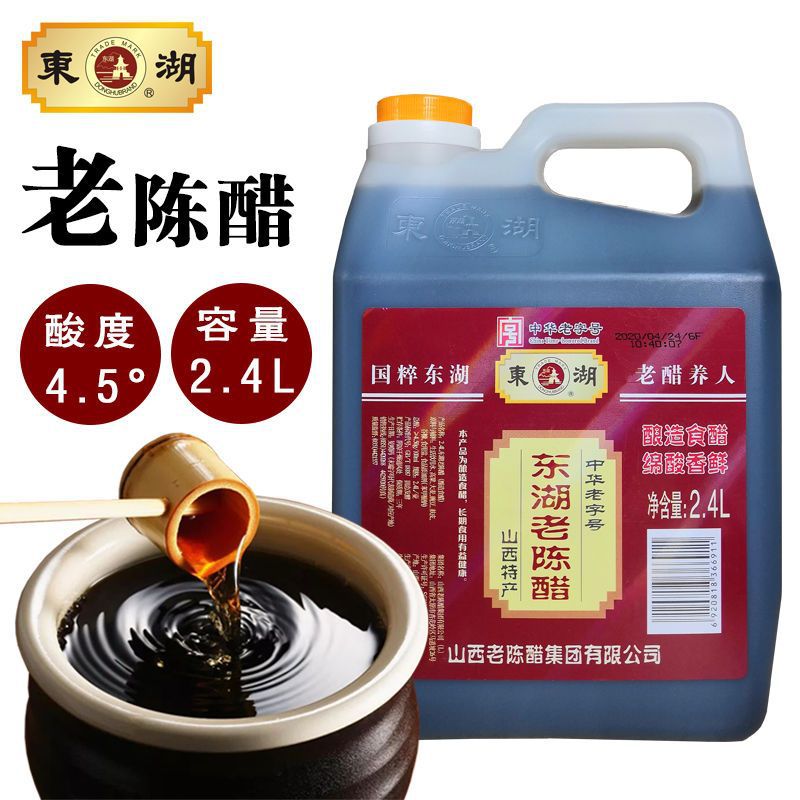 老陈醋2400山西特产食用凉拌炒菜饺子醋粮食酿造厨房调料