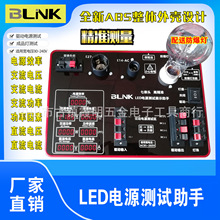 LED电源测试助手（七表）  LED驱动测试仪 测输入电流输入电压功