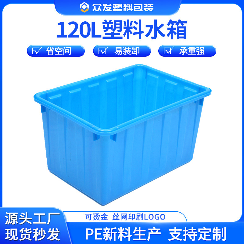 120L方形水产养殖箱 塑料食品运输周转箱多规格白色多功能物流箱
