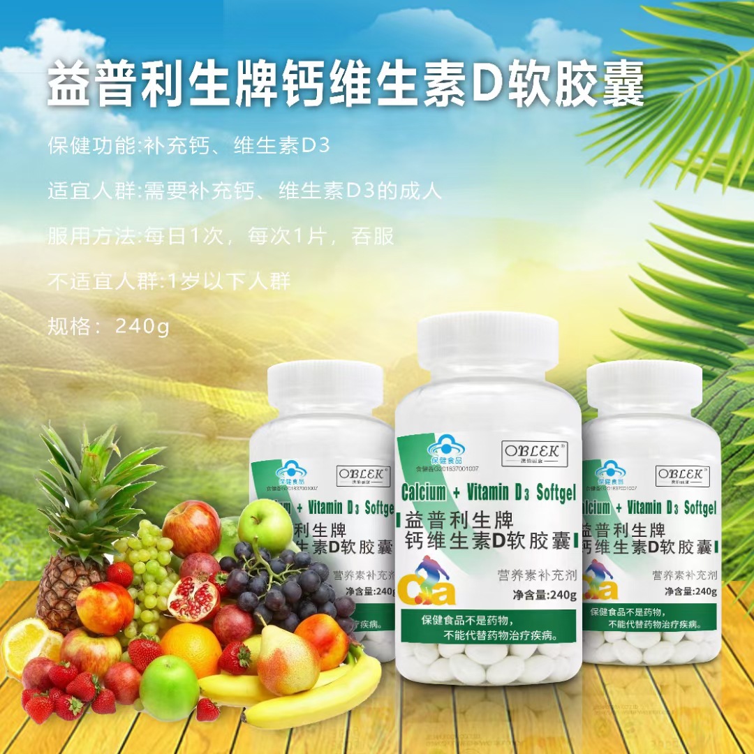液体钙200粒益普利生牌钙维生素d软胶囊成人圣海牌多烯鱼油胶囊