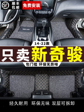 适用专用汽车奇骏脚垫22东风142021款尼桑奇峻 日产全包围19