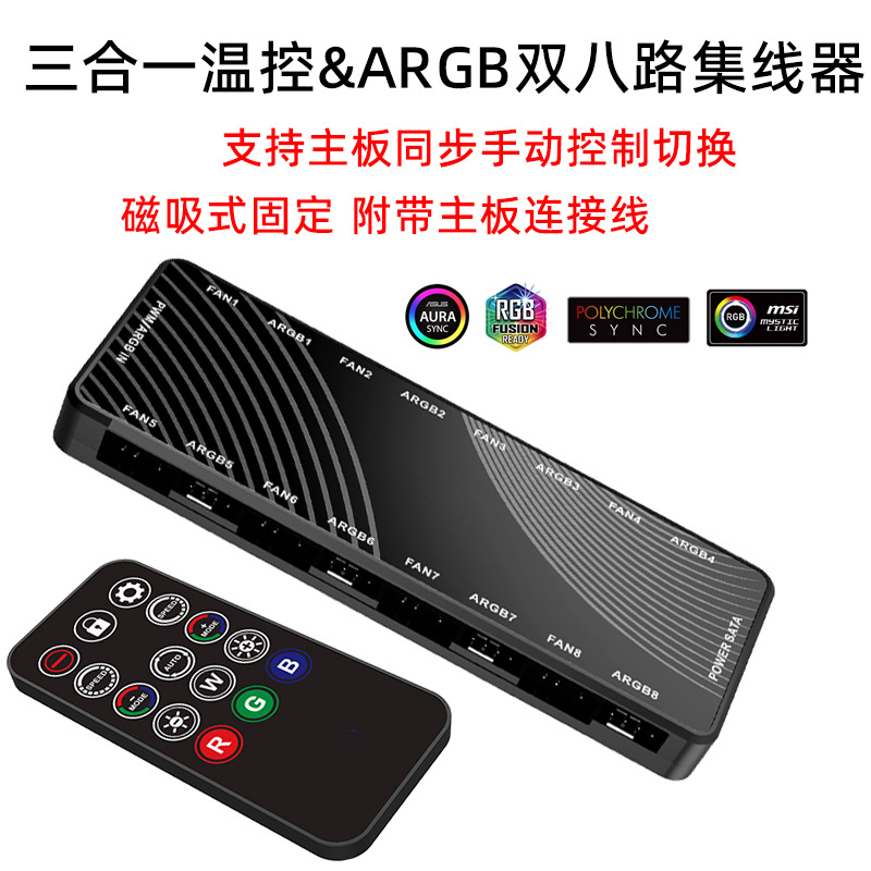 pccooling argb三合一主板同步集线器aura 5v三针遥控控制器套装