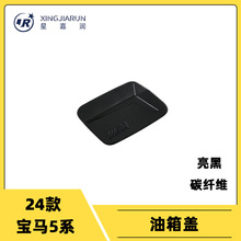 适用于24款宝马5系油箱盖贴片装饰个性外饰改装加油盖贴改装配件