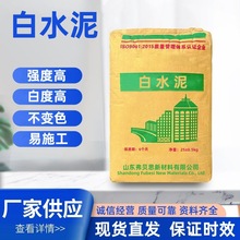 厂家供应白色硅酸盐水泥白度高粘度强425白水泥