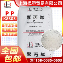 PP燕山石化 K8303 现货供应 当天发货 高抗冲聚丙烯塑胶原料