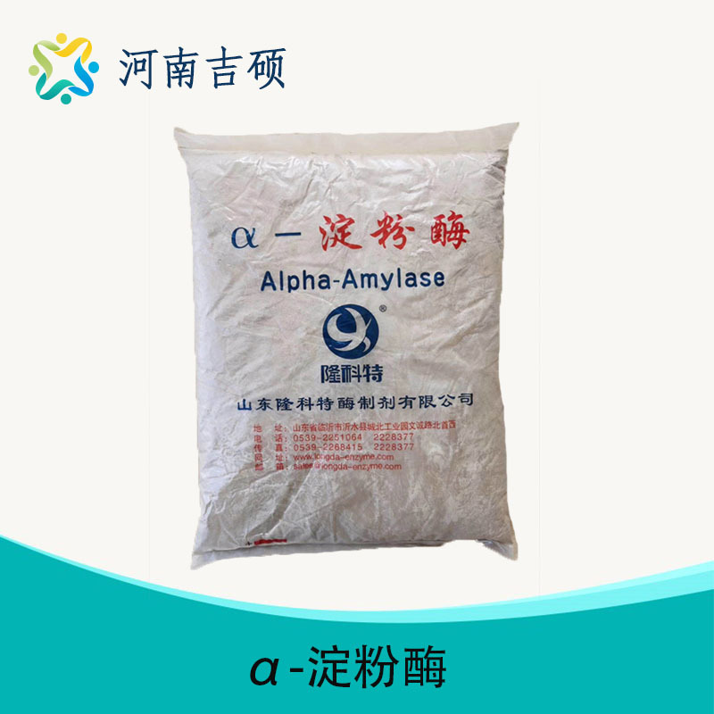 供应食品级淀粉酶 α-淀粉酶2000酶活力2公斤一袋
