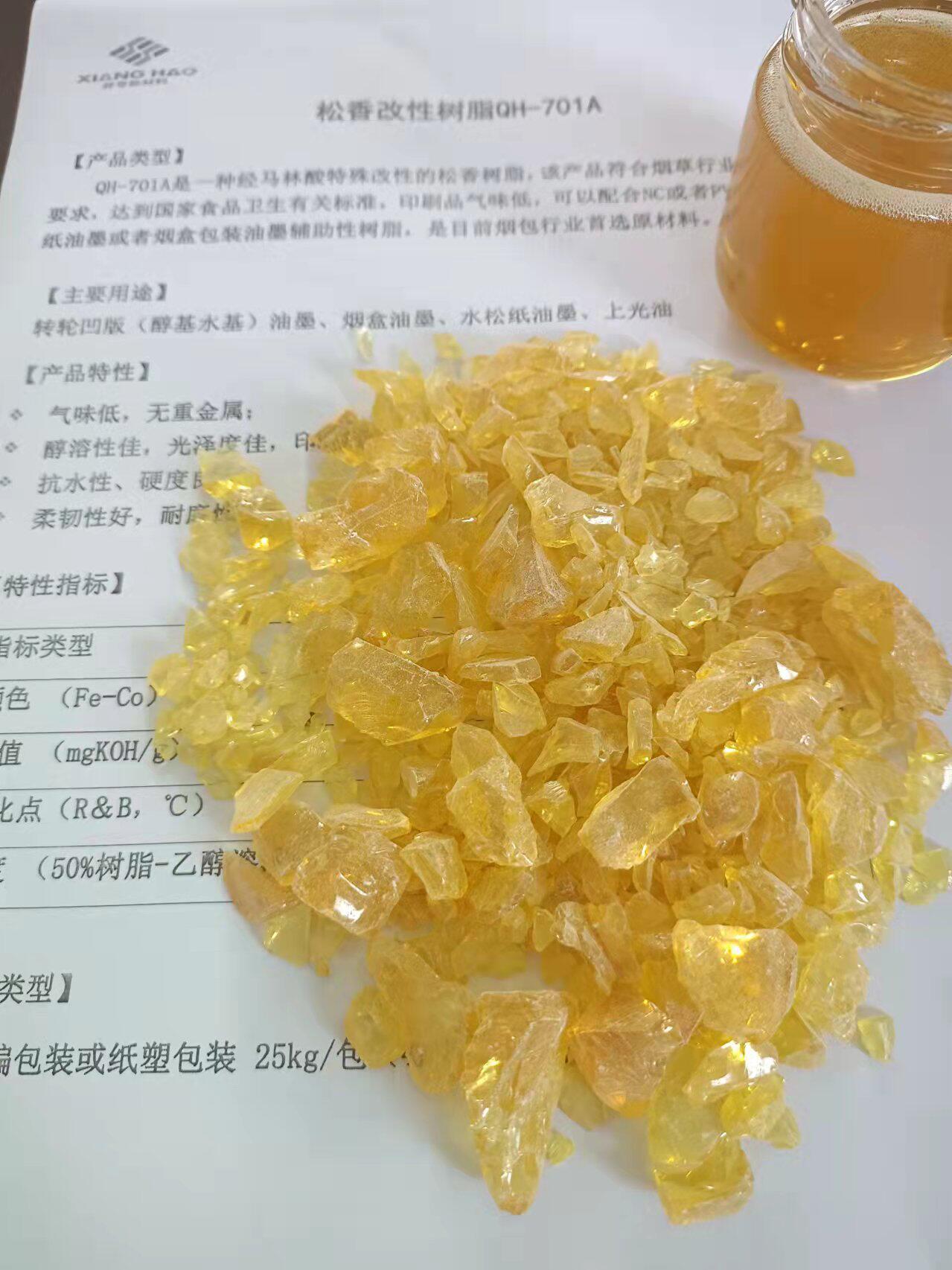 烟包油墨专用高软化点松香改性树脂qh-701a