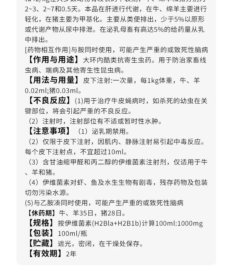 伊维菌素注射液针剂兽用驱虫药猪牛羊狗寄生虫病线虫螨虫孕畜可用