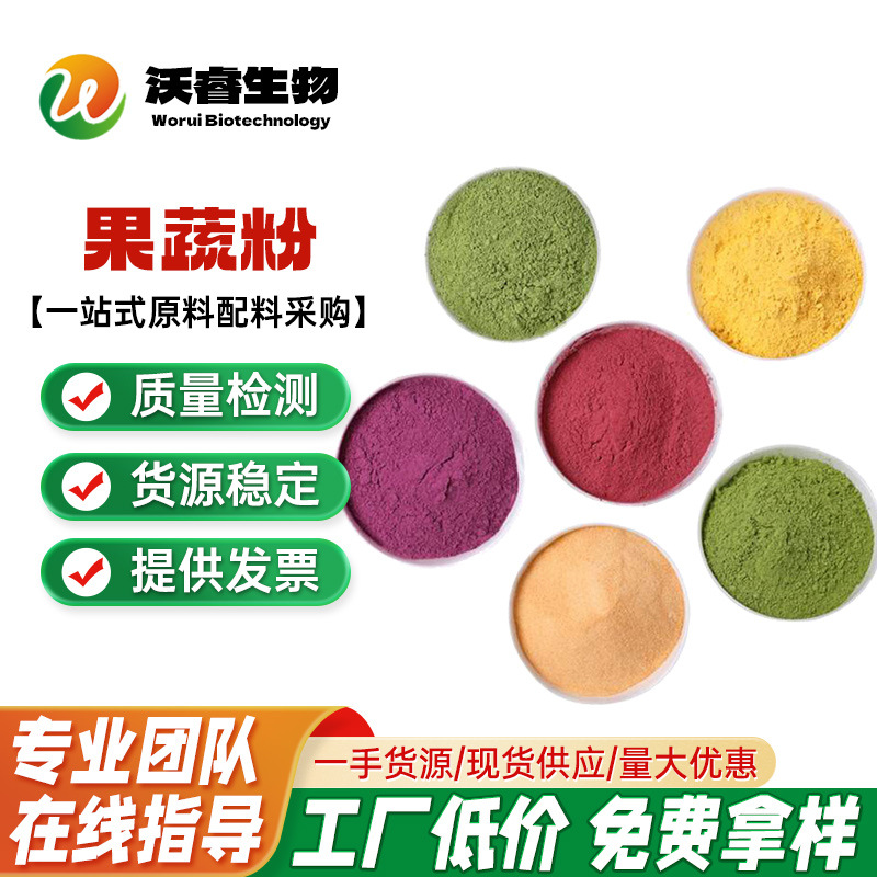 果蔬粉紫薯粉甜菜根粉蔬菜粉脱水蔬菜五色南瓜菠菜胡萝卜粉批发