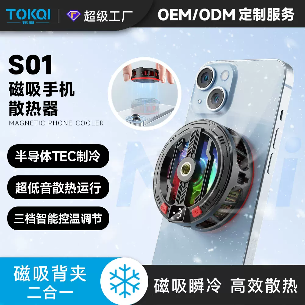 手机散热器磁吸背夹半导体制冷电竞游戏直播冰封降温神器平板通用