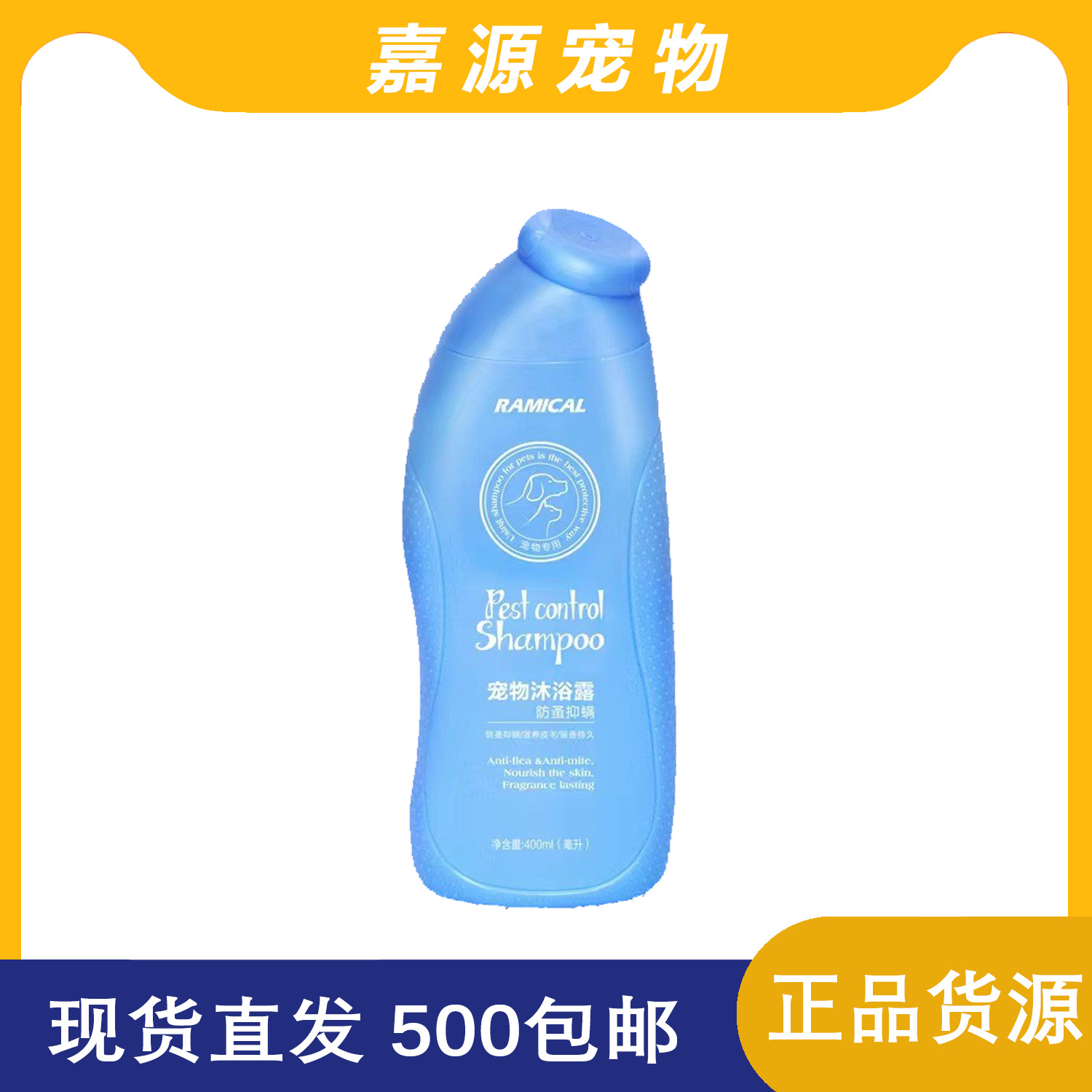 雷米高狗狗沐浴露泰迪金毛幼犬防蚤抑螨成犬香波洗液沐浴露400ml