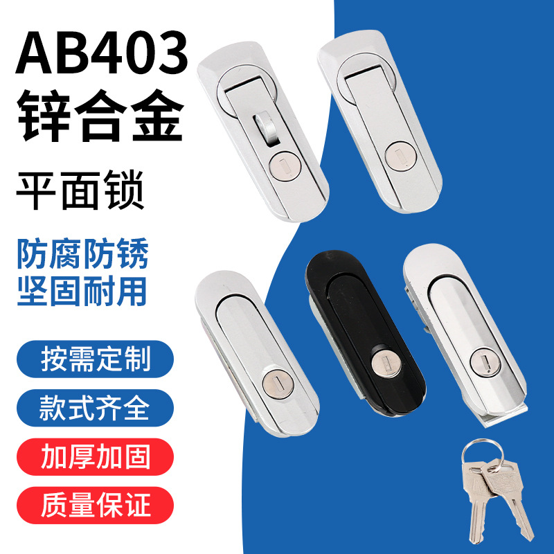 AB403机械锁不锈钢配电箱锁具基业箱平面锁设备电柜门锁机箱锁