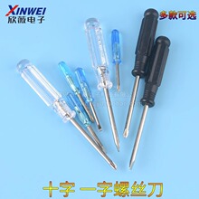 十字一字螺丝刀水晶透明手柄2寸螺丝批起子小螺丝刀五金工具2/3MM