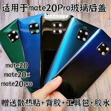 适用原装华为mate20pro后盖手机后壳x玻璃后屏电池后盖原厂手机壳