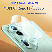 适用opporeno11国际版镜头膜玻璃后摄头贴OPPO Reno11F手机镜头膜