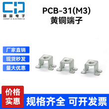 PCB-31(M3)贴片端子0.6mm M3攻牙接线柱 五金固定座 栅栏式接线端