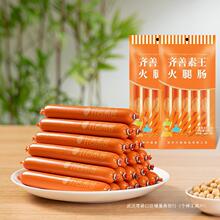 纯素香肠素食齐善寺院即食素食佛家素火腿肠素王零食素肉豆制品