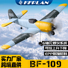跨境凯锋Z61遥控飞机BF109战斗机固定翼航模电动玩具遥控泡沫飞机