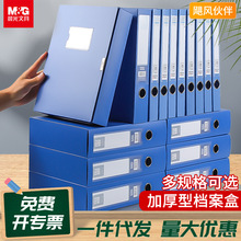 晨光文具档案盒75mm大容量加厚PP文件盒办公用品凭证收纳资料盒