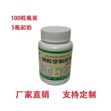 明胶空心胶囊壳药用100粒瓶装 食用空胶囊-阿里巴巴
