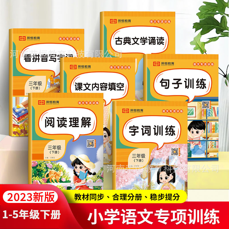 荣恒24正版批发12345年级下册专项练套装字词句反义阅读理解语文