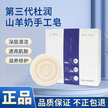 官方正品新款杜润山羊奶皂控油收缩毛控淡化卸妆清洁手工奶皂批发