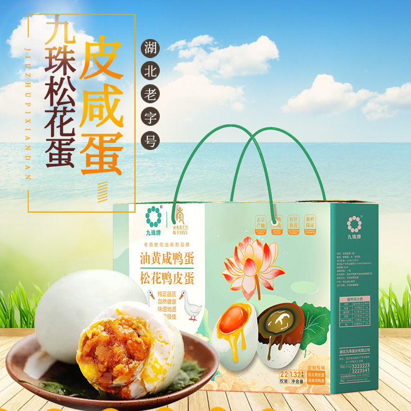九珠牌22枚鸳鸯蛋11枚油黄熟咸蛋 11枚松花皮蛋礼盒装包泥蛋端午