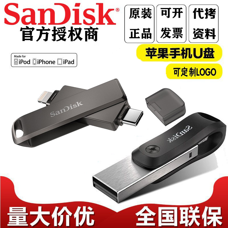 闪迪SanDisk u盘外接 双接口 安卓手机32G64G128G256G电脑U盘