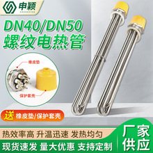 DN40法兰电加热管加热器水箱发热管不锈钢工业螺纹导热油加热棒