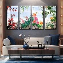新中式客厅挂画梅兰竹菊装饰画四联晶瓷沙发背景墙壁画办公室书房