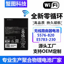 批发定制适用随行WIFI3 E5576-820电池HB624666RDW 4G路由器电池