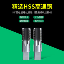 SLT申利HSS高速钢管用螺纹丝锥G现货 55°圆柱管螺纹丝锥牙攻