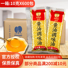 品高黄油调味油小包10gX600 煎牛排猪排面包饼干西餐烘焙整箱商用