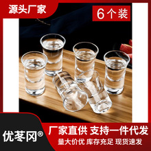 玻璃小酒杯白酒杯一口杯烈酒杯家用小号子弹杯酒盅喝酒杯套装酒具