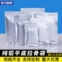 纯铝自封口拉骨铝箔袋 不透光密封袋食品环保通用塑料包装袋批发
